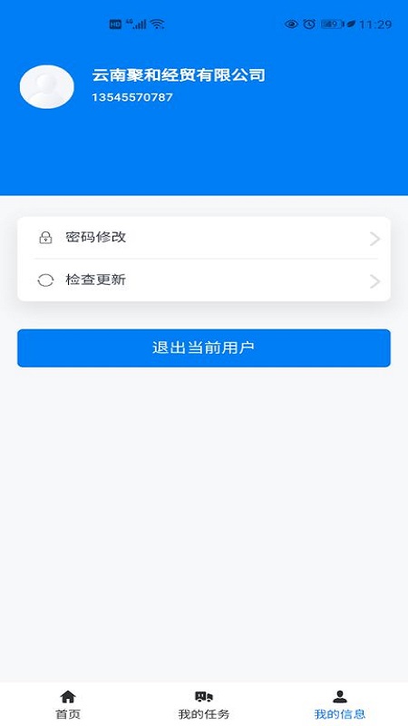 交物通企业下载介绍图