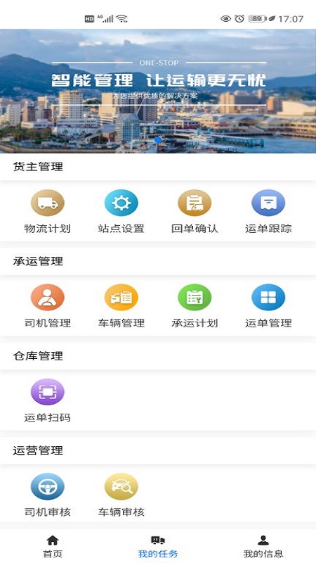 交物通企业app截图