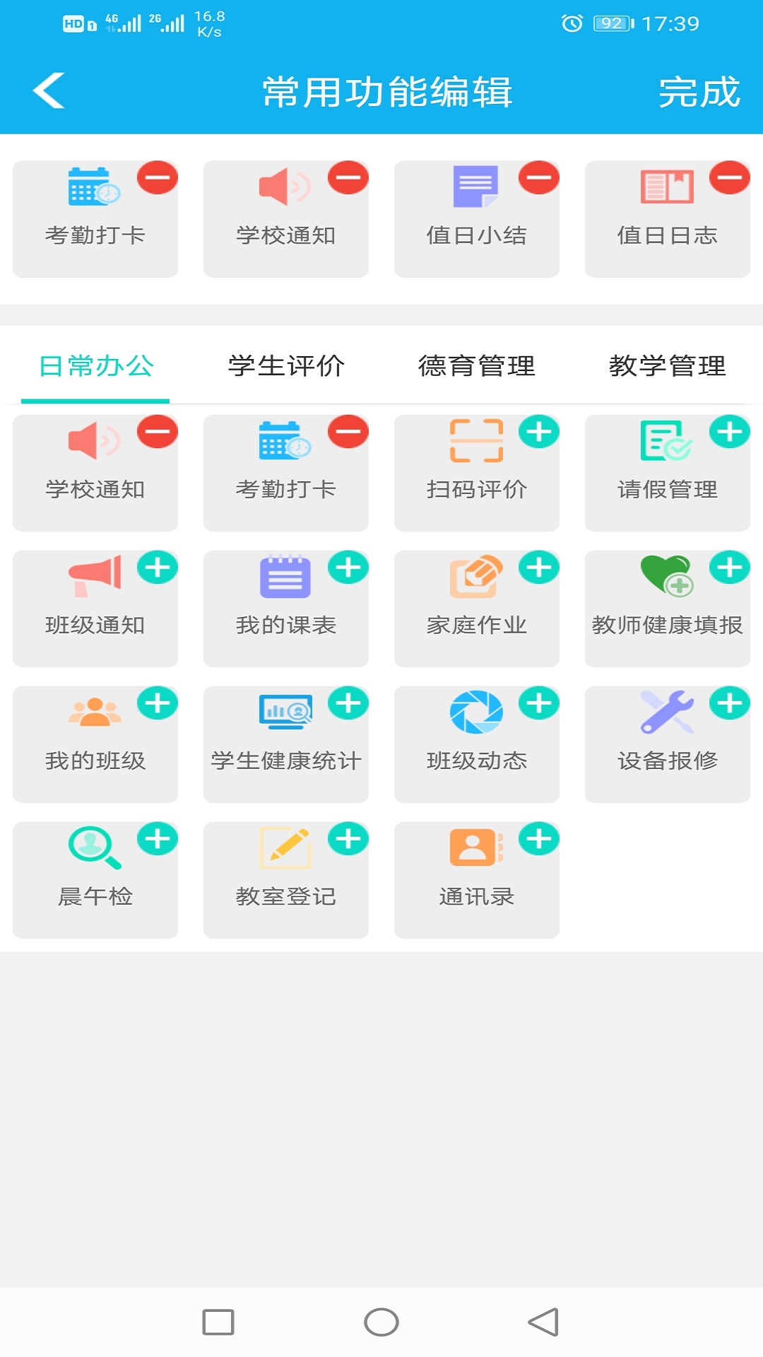 金湾智校教师app截图