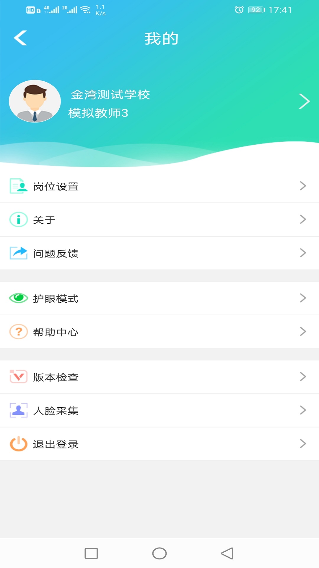 金湾智校教师app截图