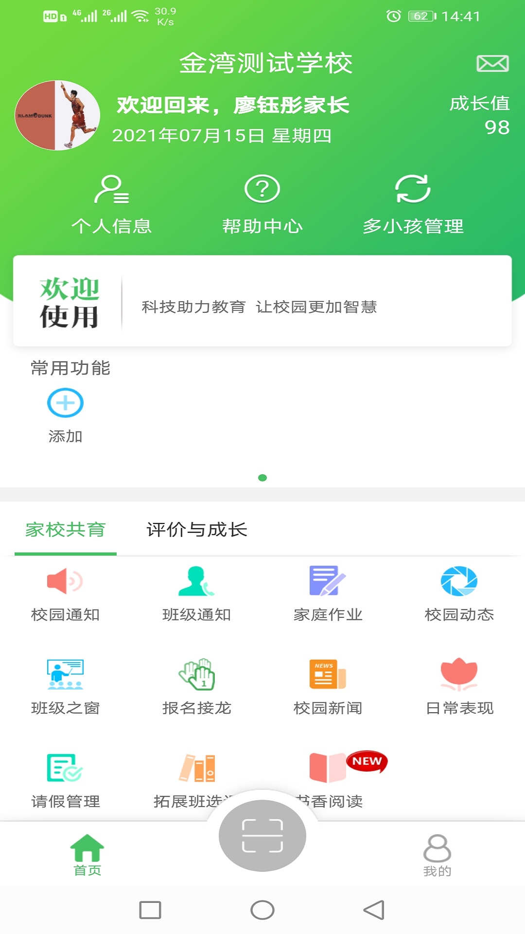 金湾智校家长app截图