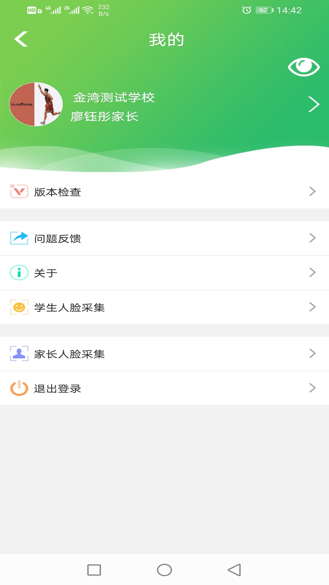 金湾智校家长app截图