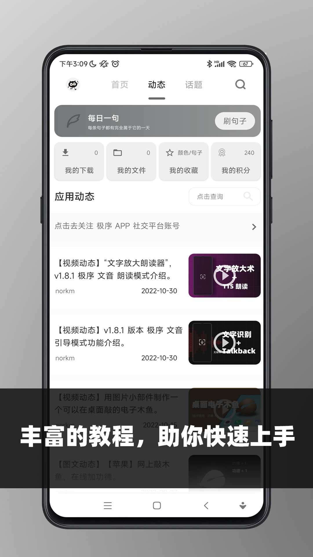 极序app截图