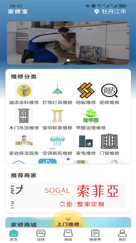 家修宝下载介绍图