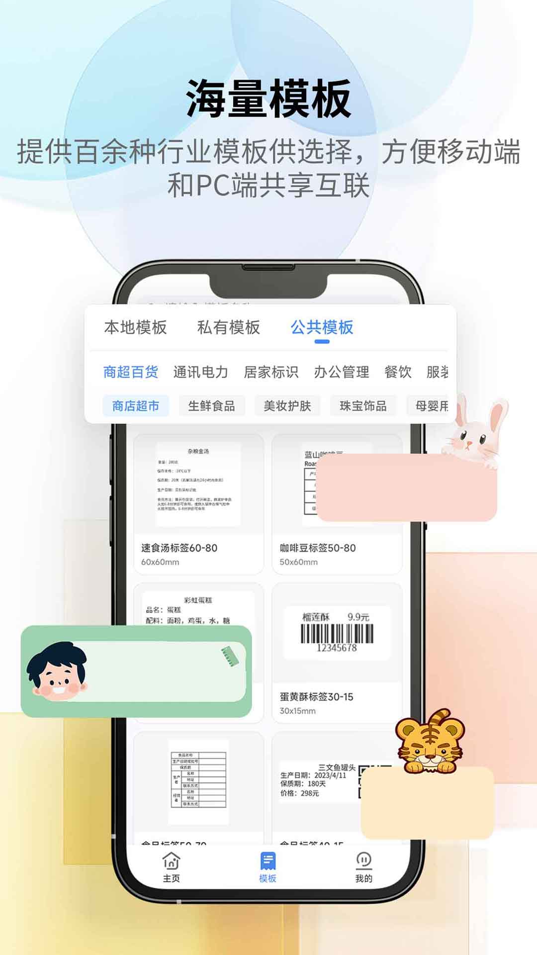 匠辛标签app截图