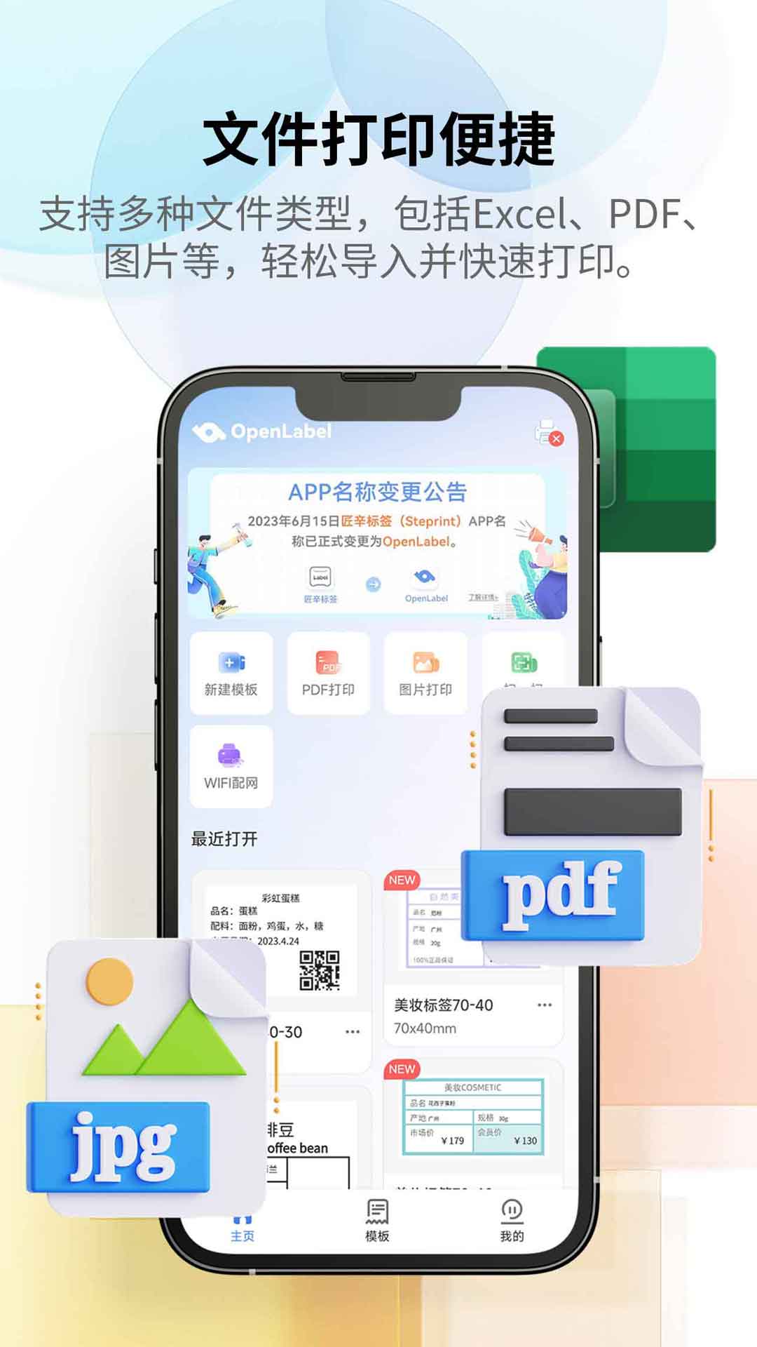 匠辛标签app截图