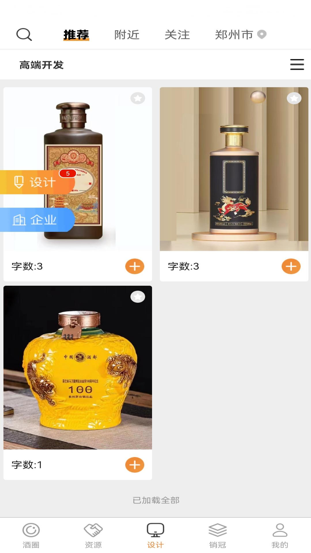 酒小橙app截图