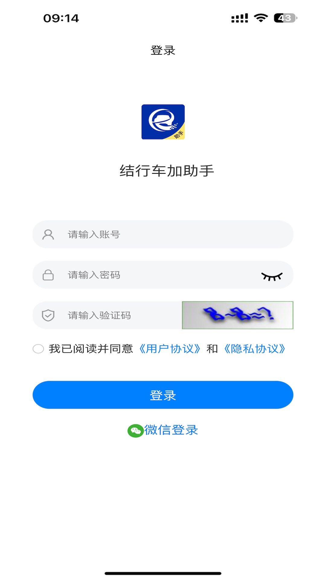 结行车加助手下载介绍图