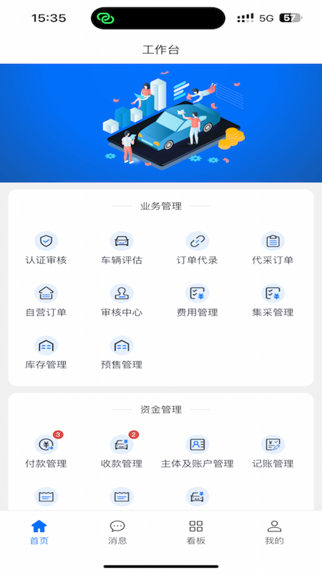 结行车加助手app截图