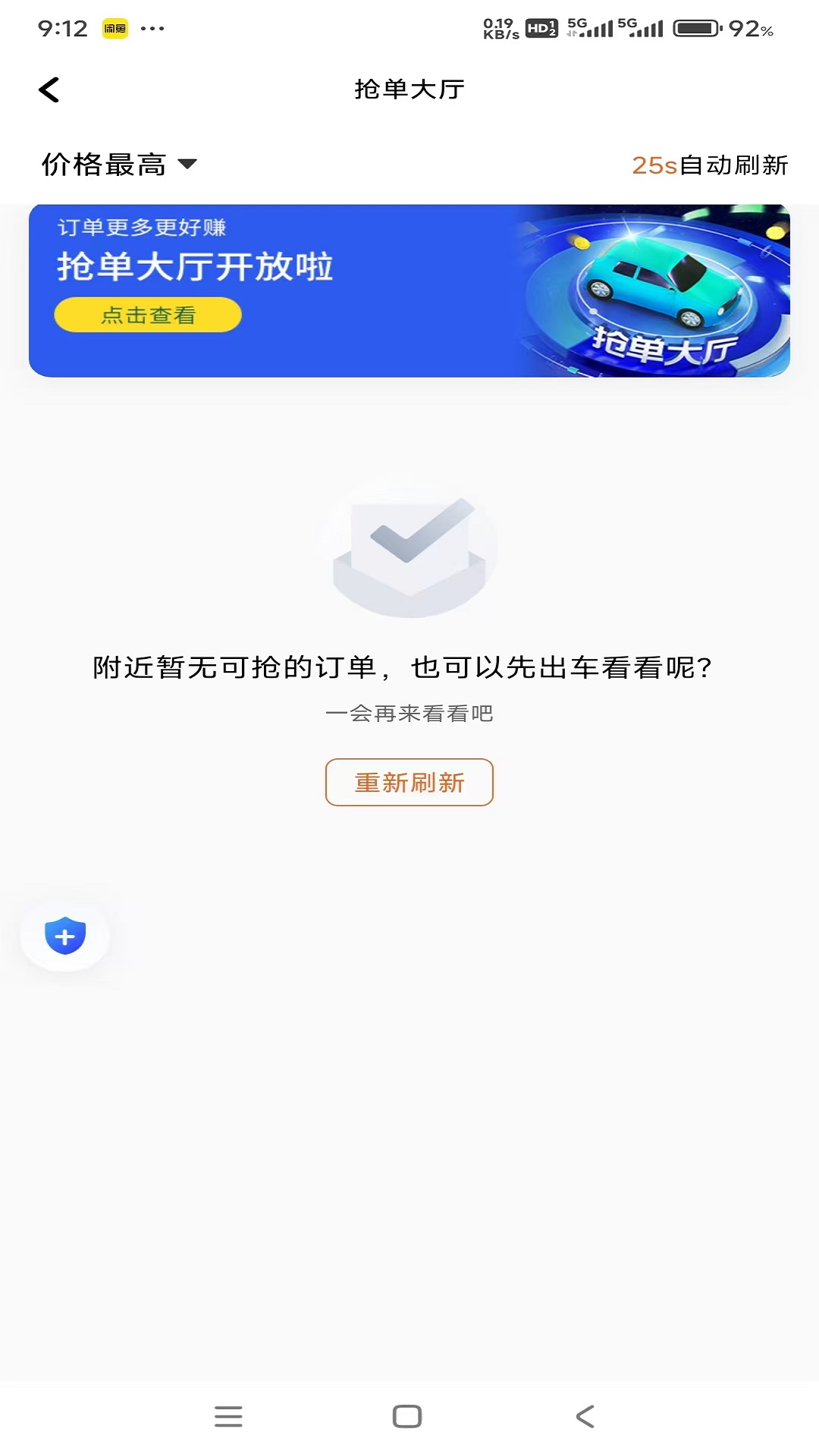 集薪出行司机端下载介绍图