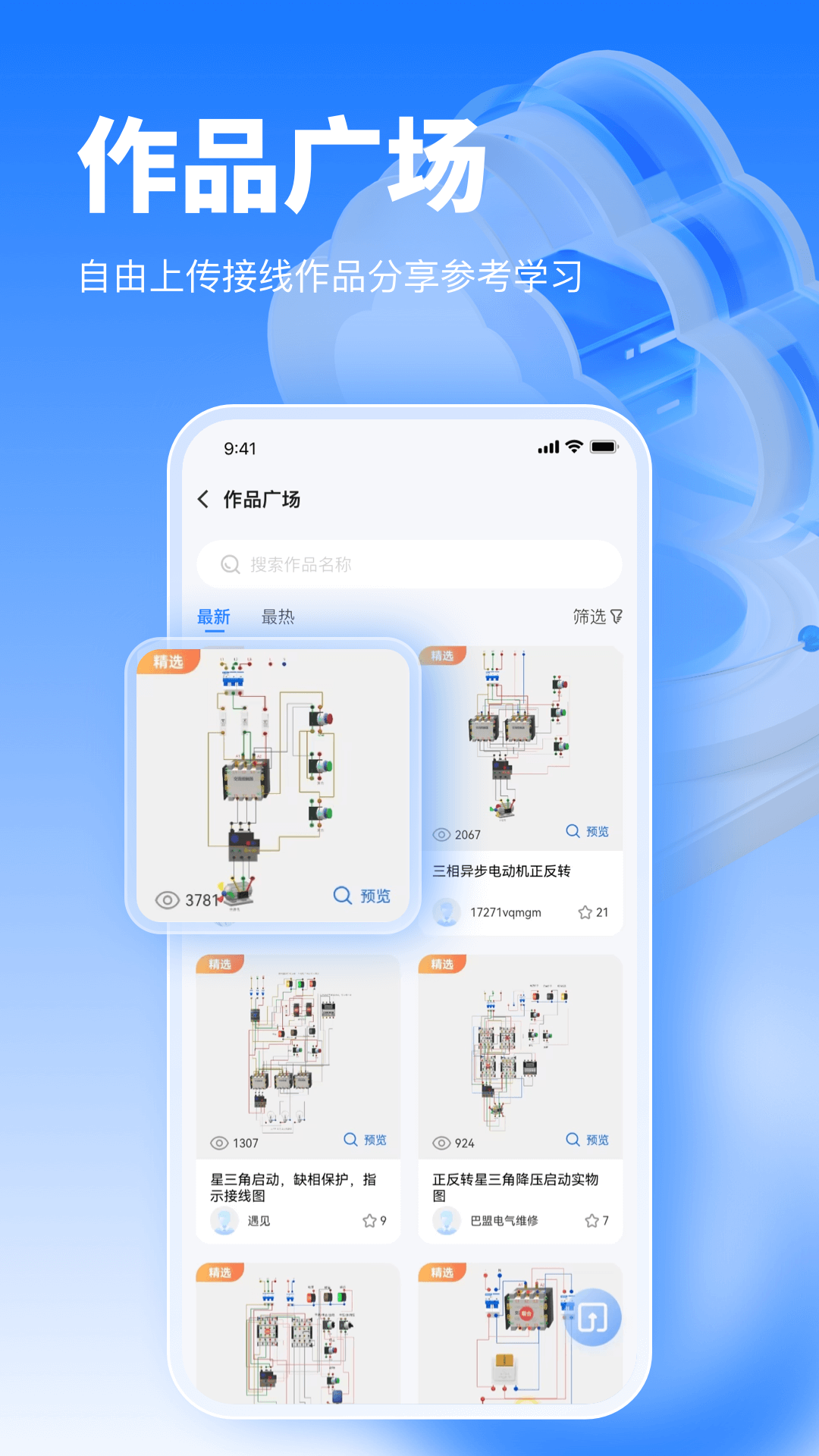 接线大师下载介绍图