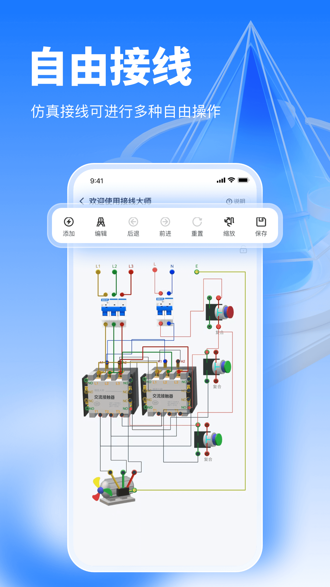 接线大师app截图