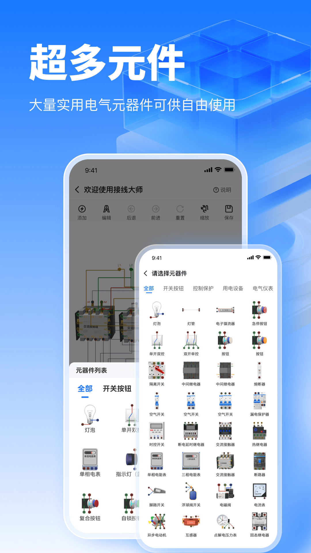 接线大师app截图