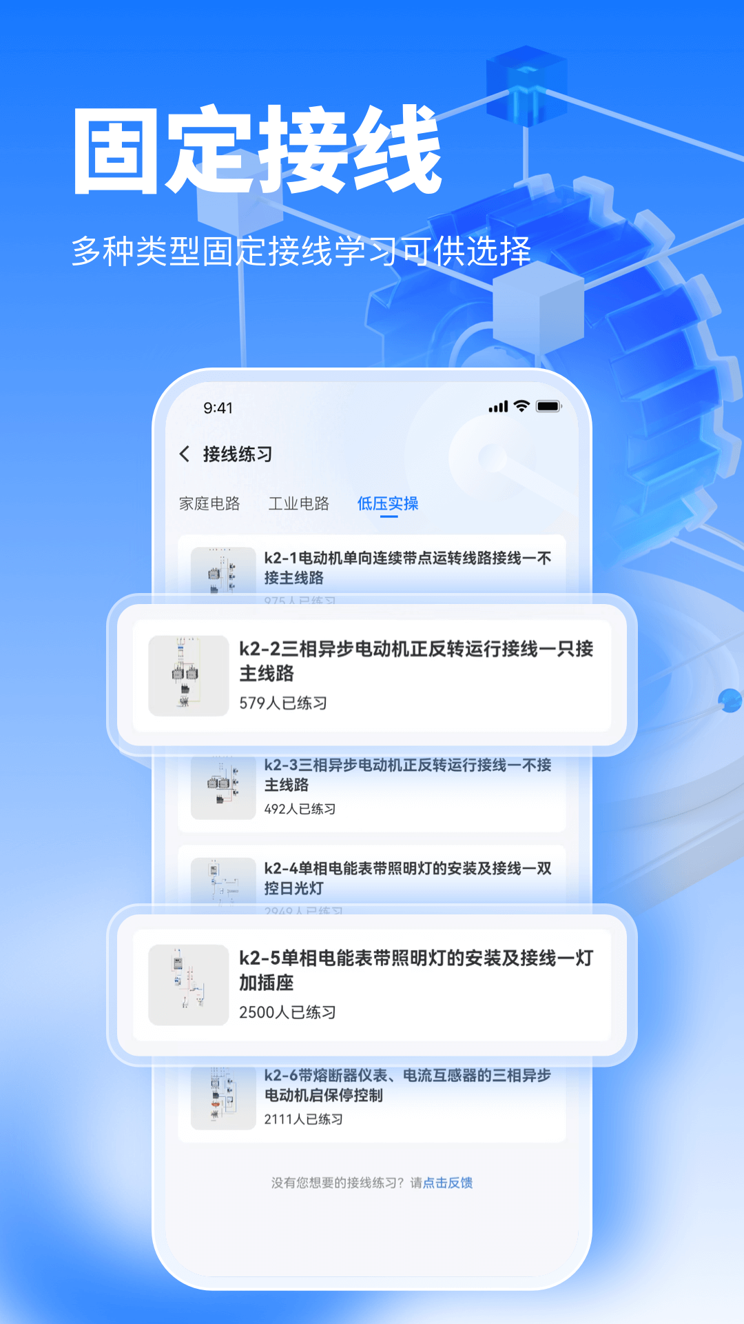 接线大师app截图