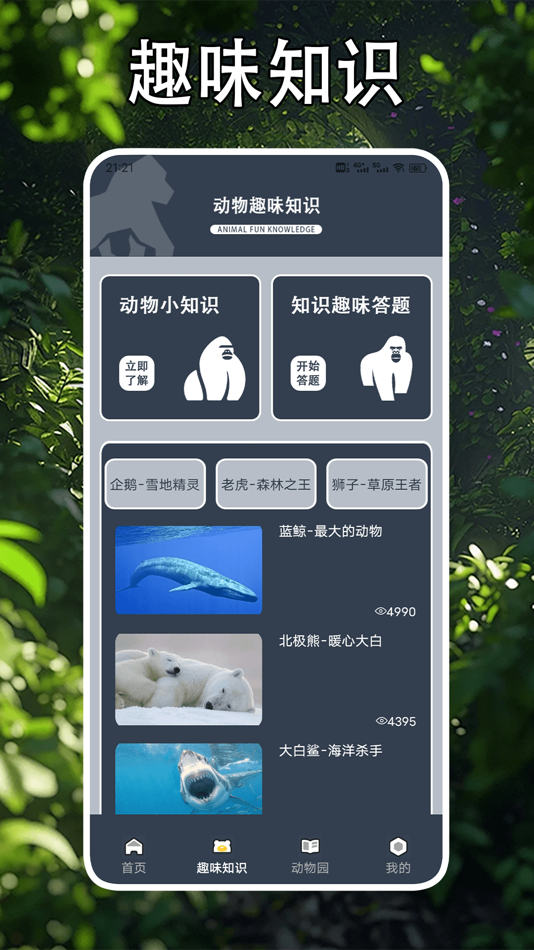 畸形动物园app截图