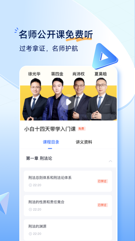 觉晓法考app截图