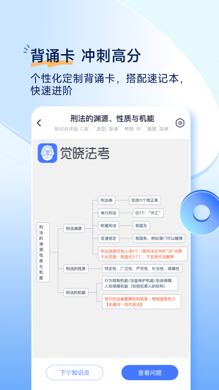 觉晓法考app截图