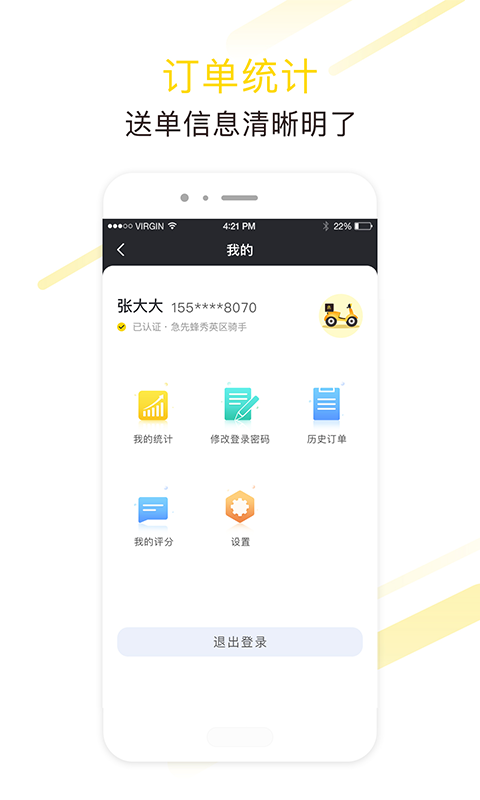 急先蜂骑手版app截图