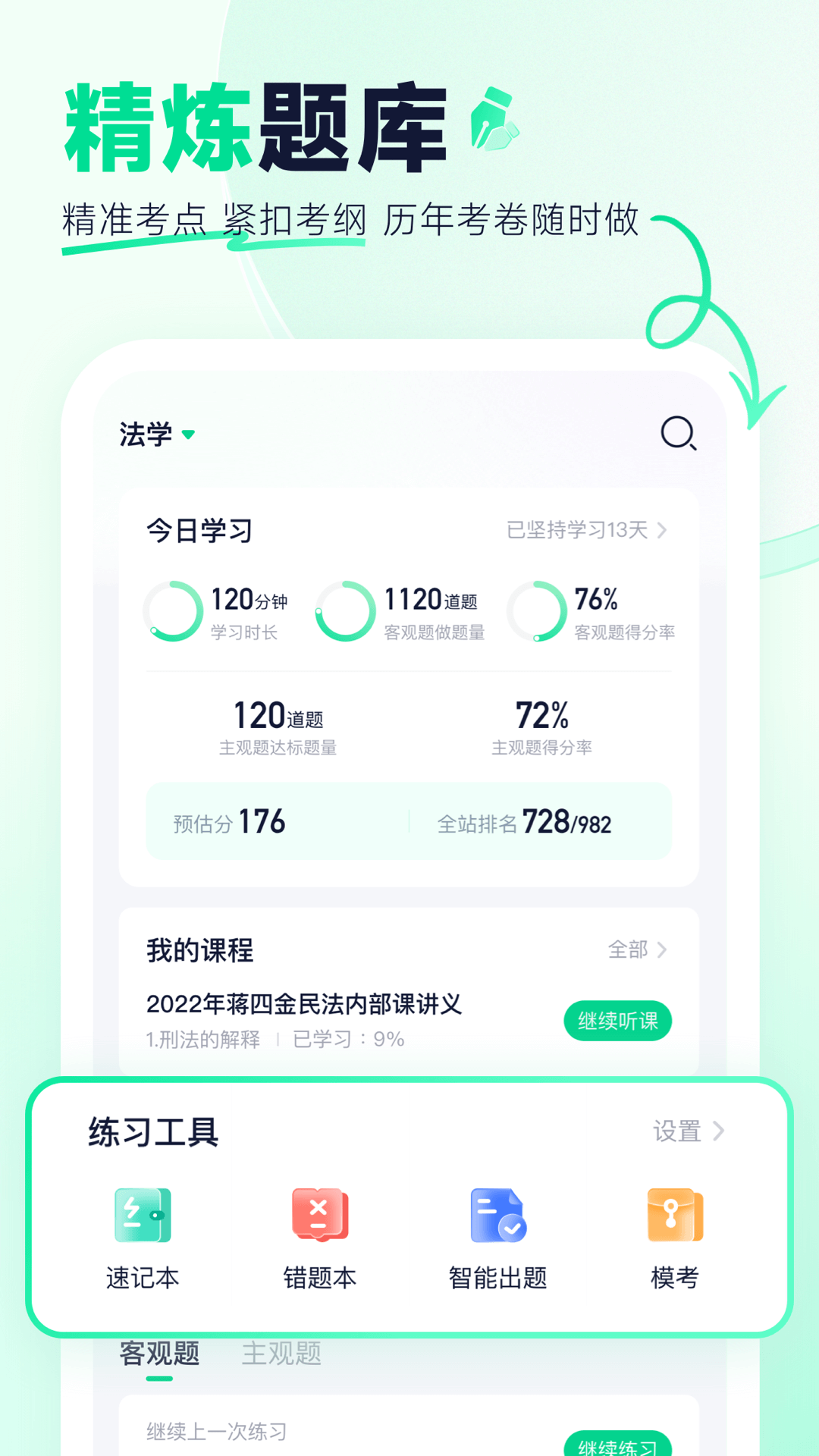 觉晓法硕app截图