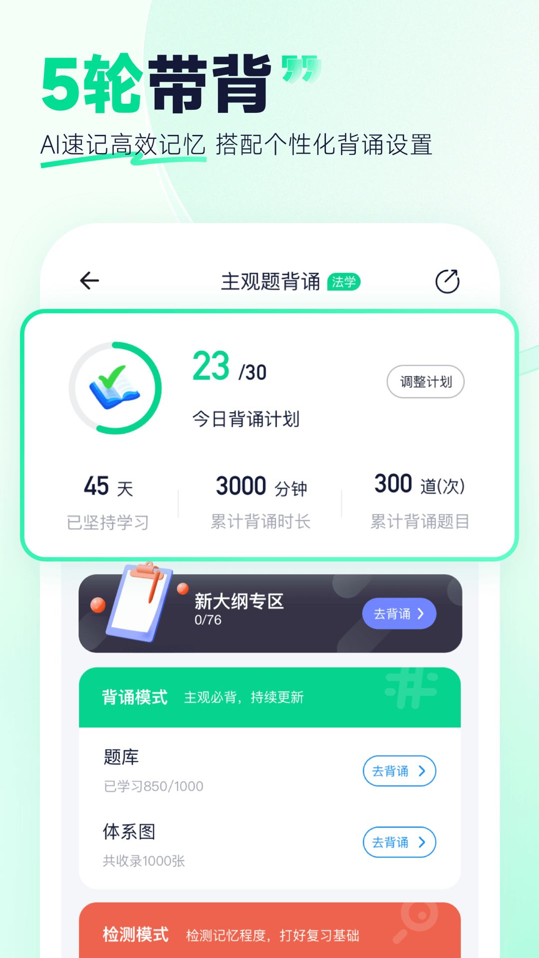 觉晓法硕app截图