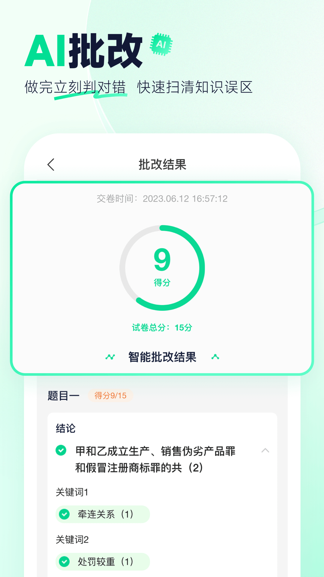 觉晓法硕app截图