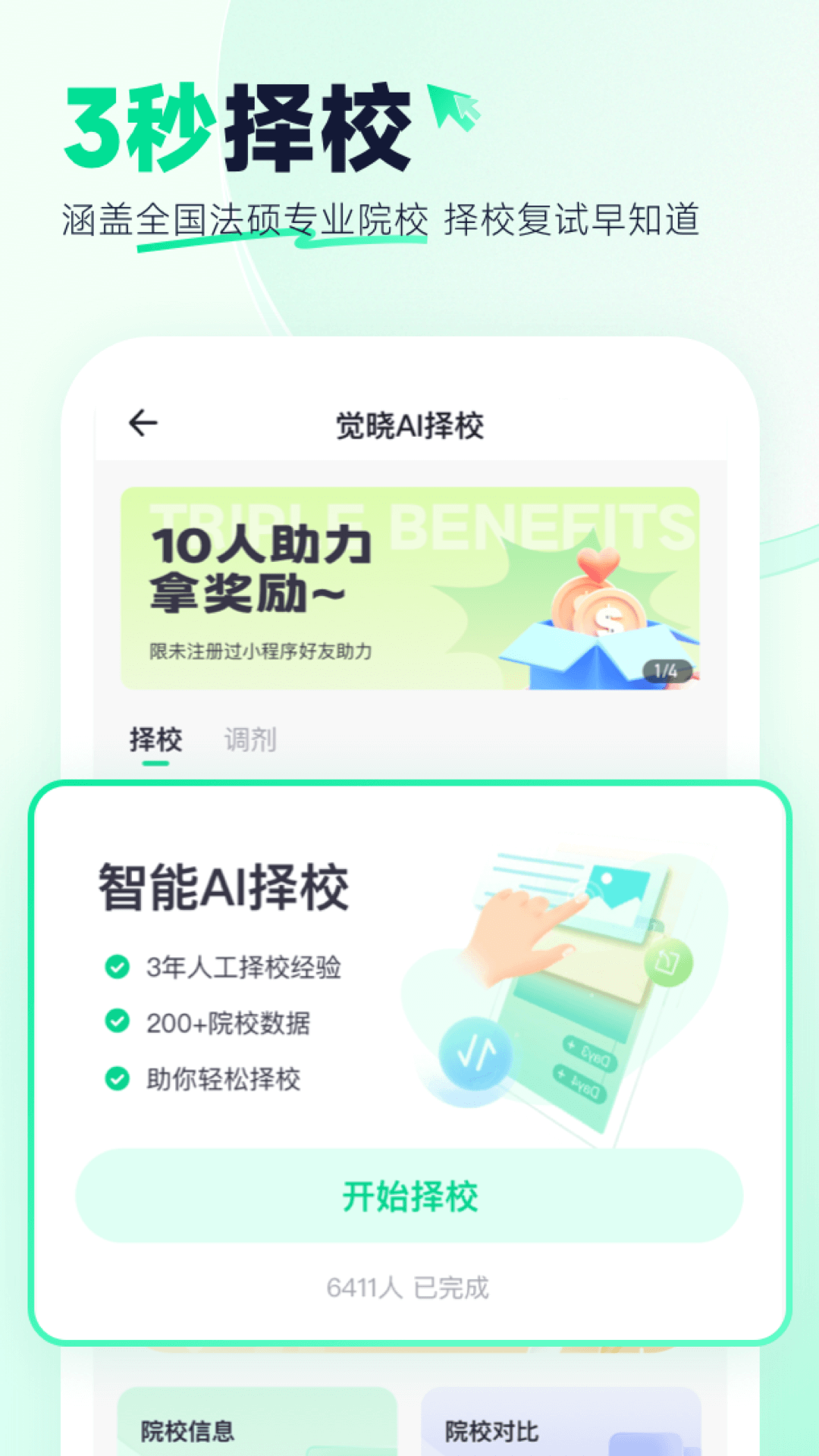 觉晓法硕app截图