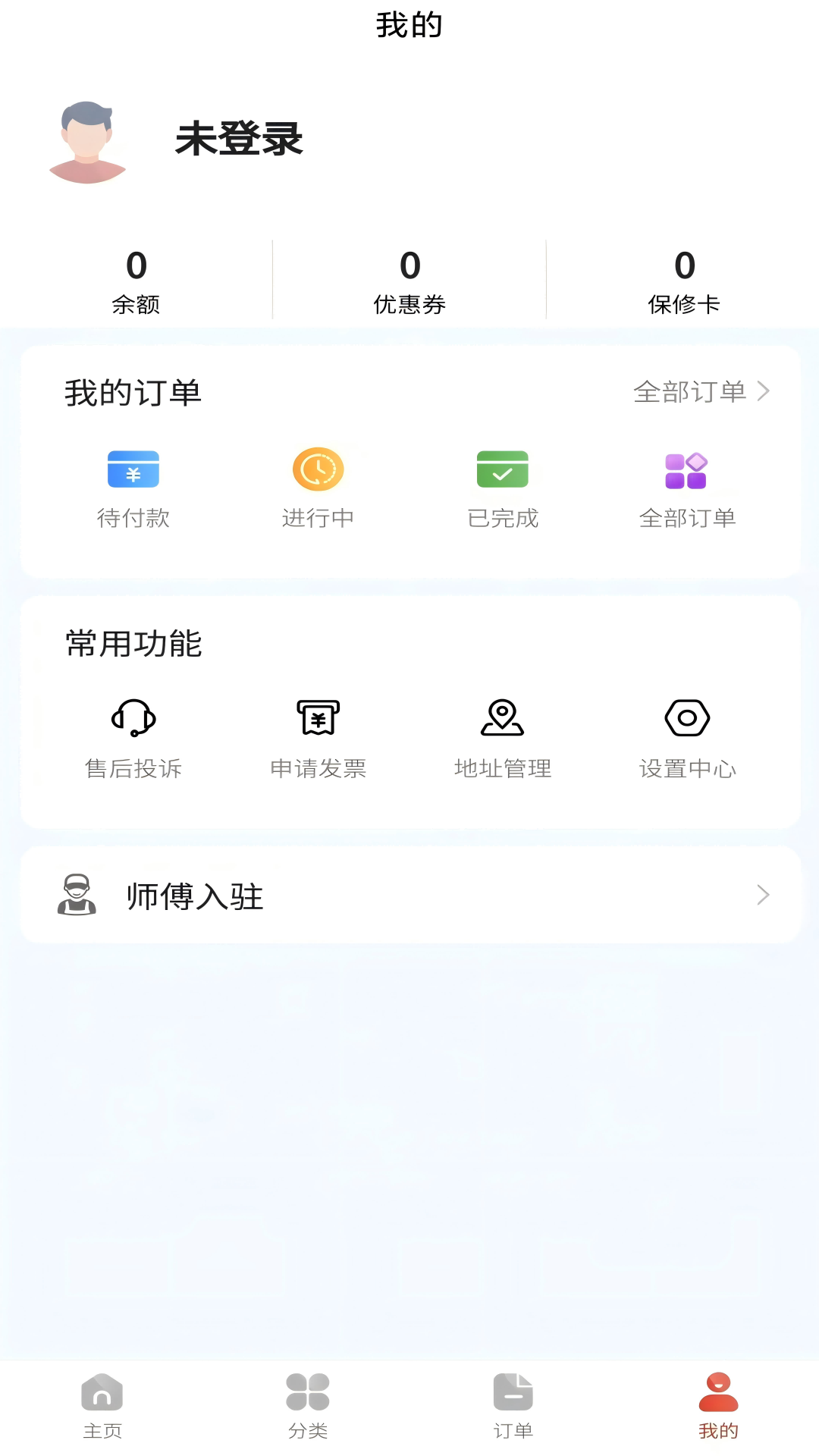 洁修哥app截图