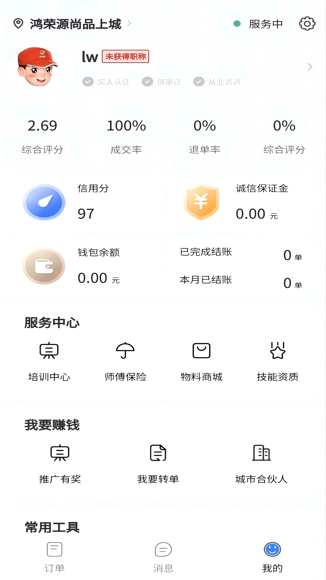 洁修哥师傅端app截图