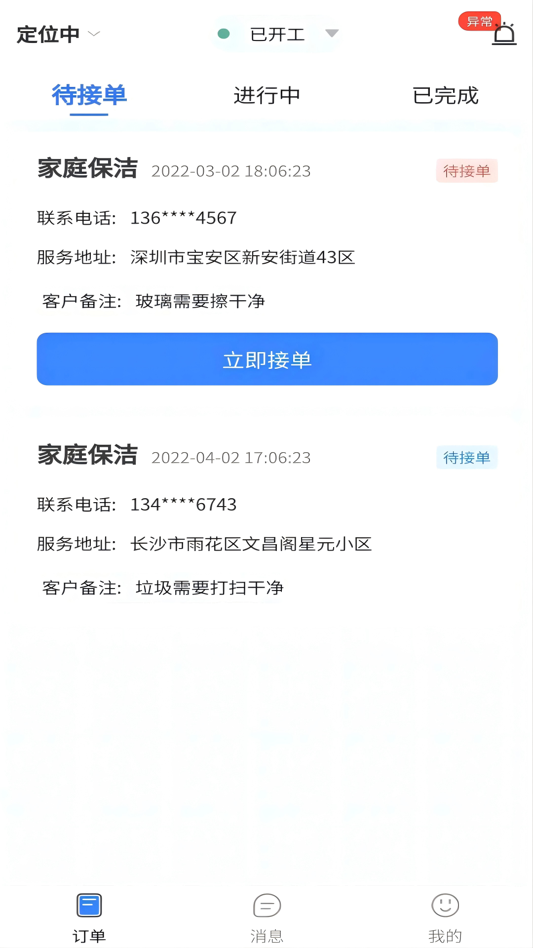 洁修哥师傅端app截图