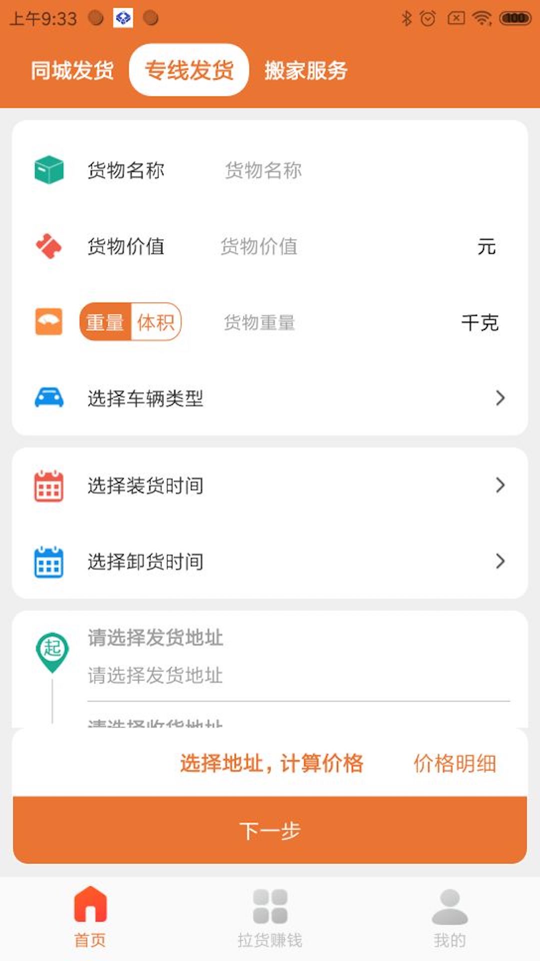 巨湘货车帮app截图