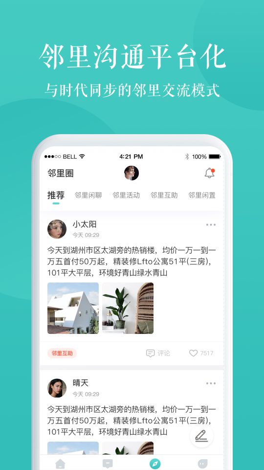 京希慧管家app截图