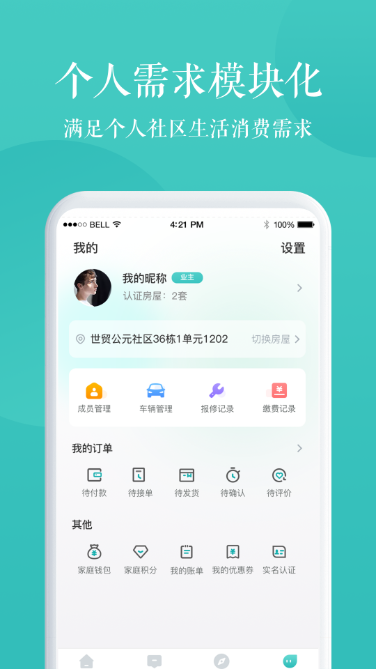 京希慧管家app截图