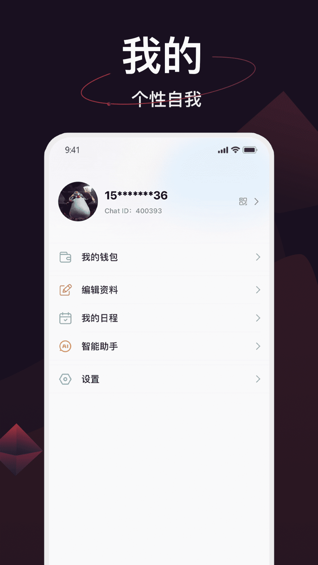 简讯IM下载介绍图