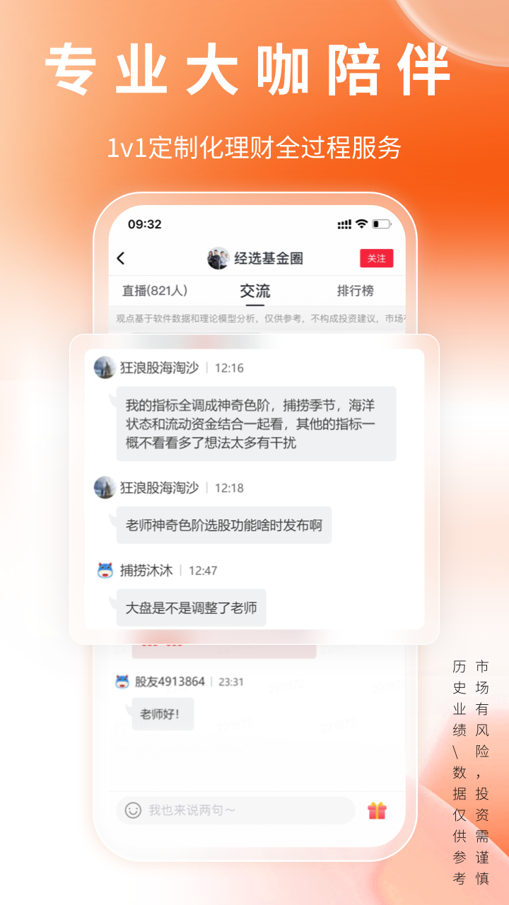 经选基金app截图