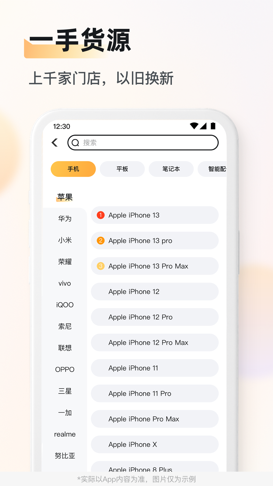 九讯靓机app截图