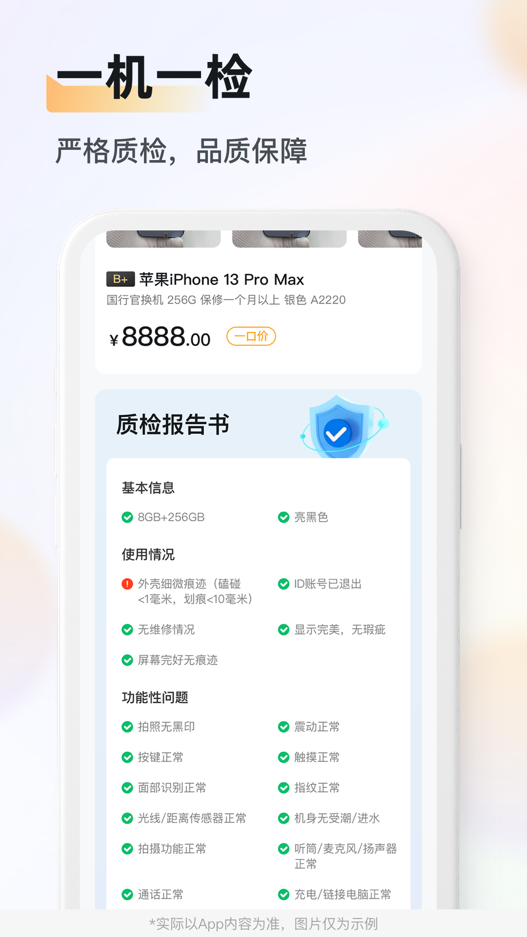 九讯靓机app截图