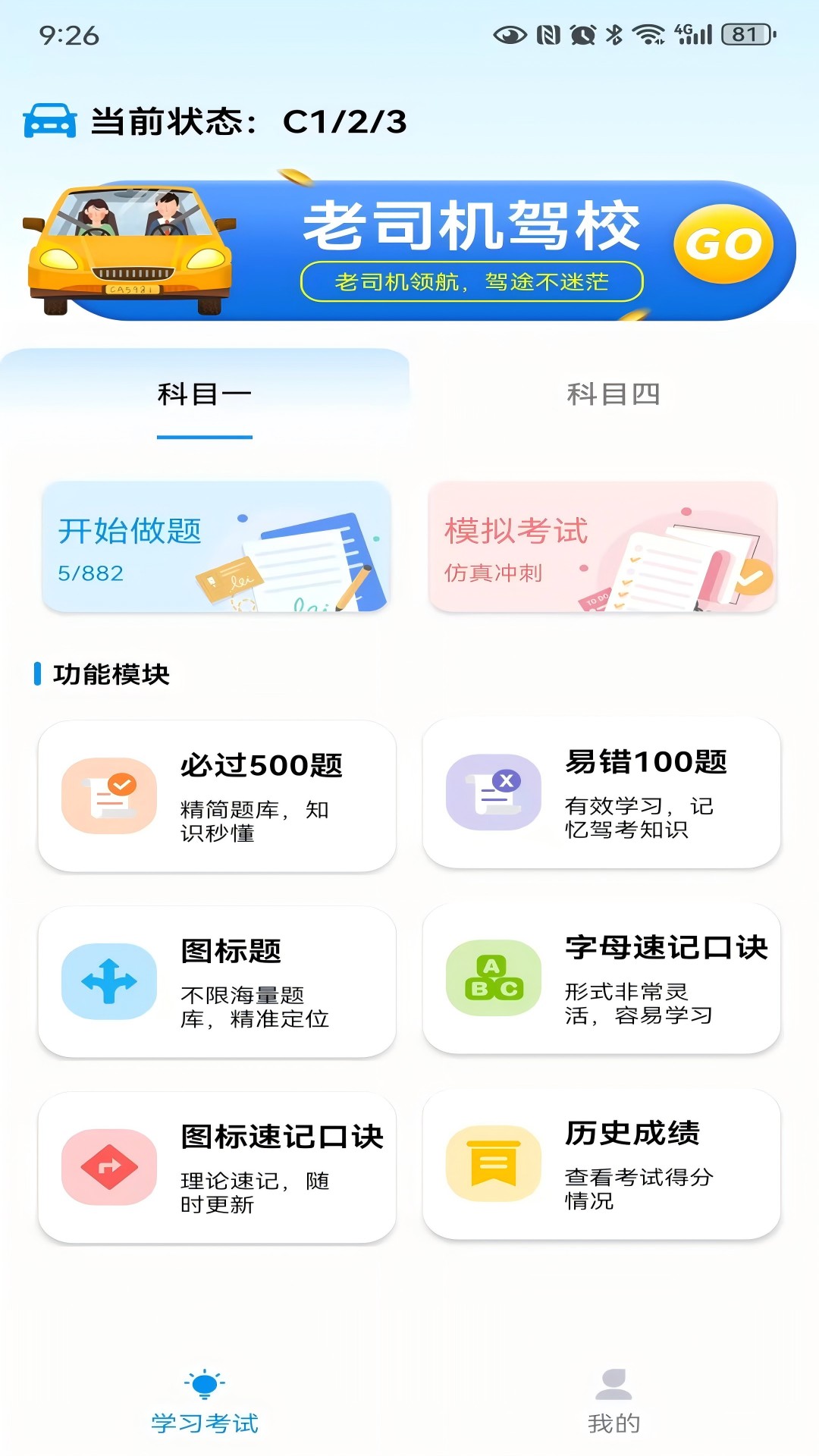 驾校精灵下载介绍图