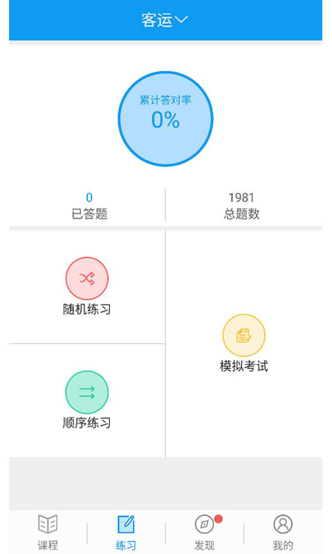 继续教育app截图