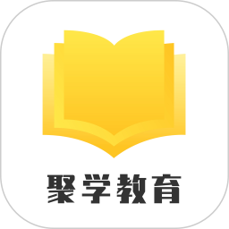 聚学教育 v1.0.29