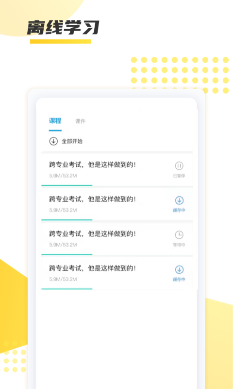 聚学教育app截图