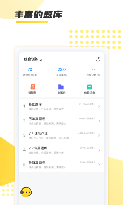 聚学教育app截图