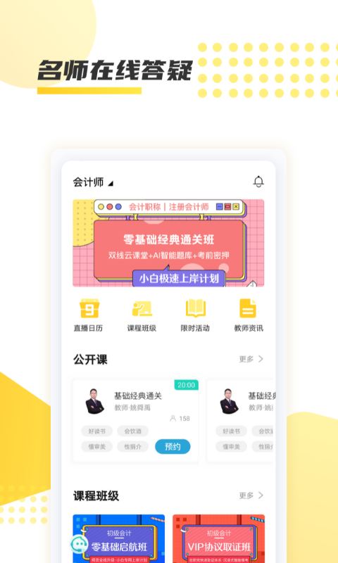 聚学教育app截图