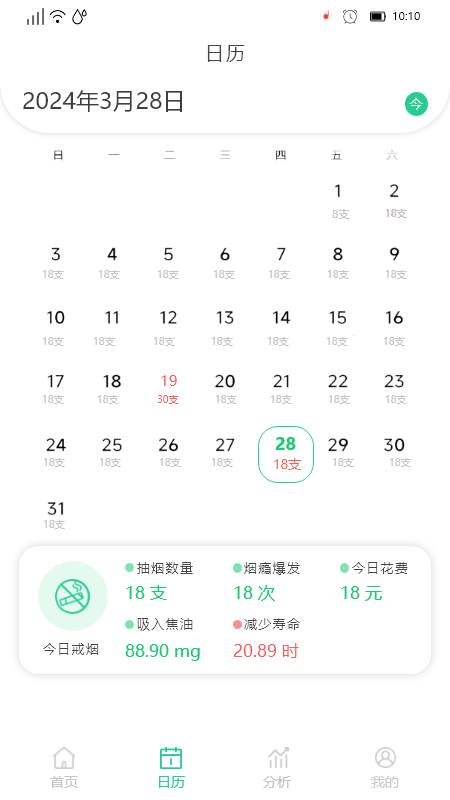 决心戒烟app截图