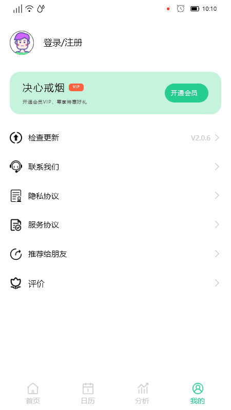 决心戒烟app截图