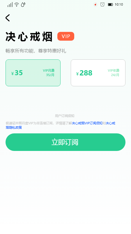 决心戒烟app截图