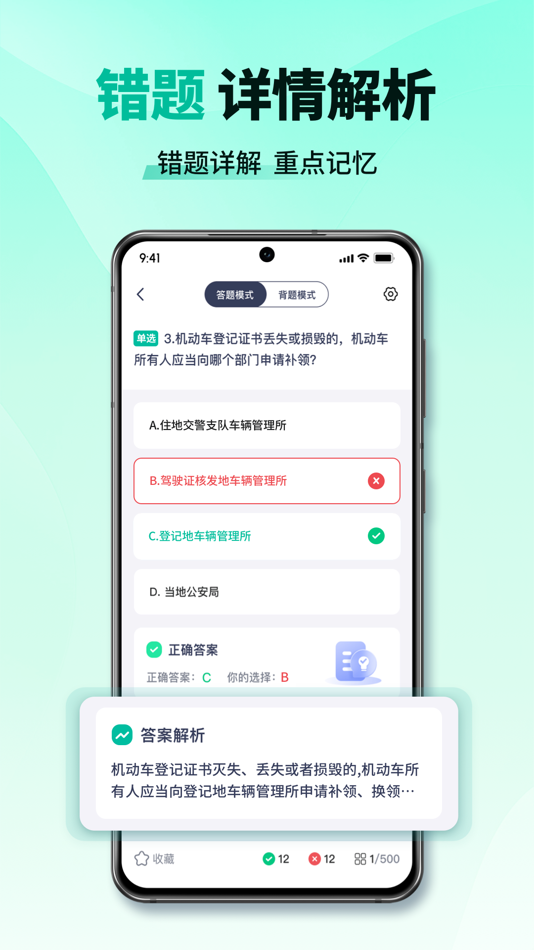 驾校考试点点通app截图