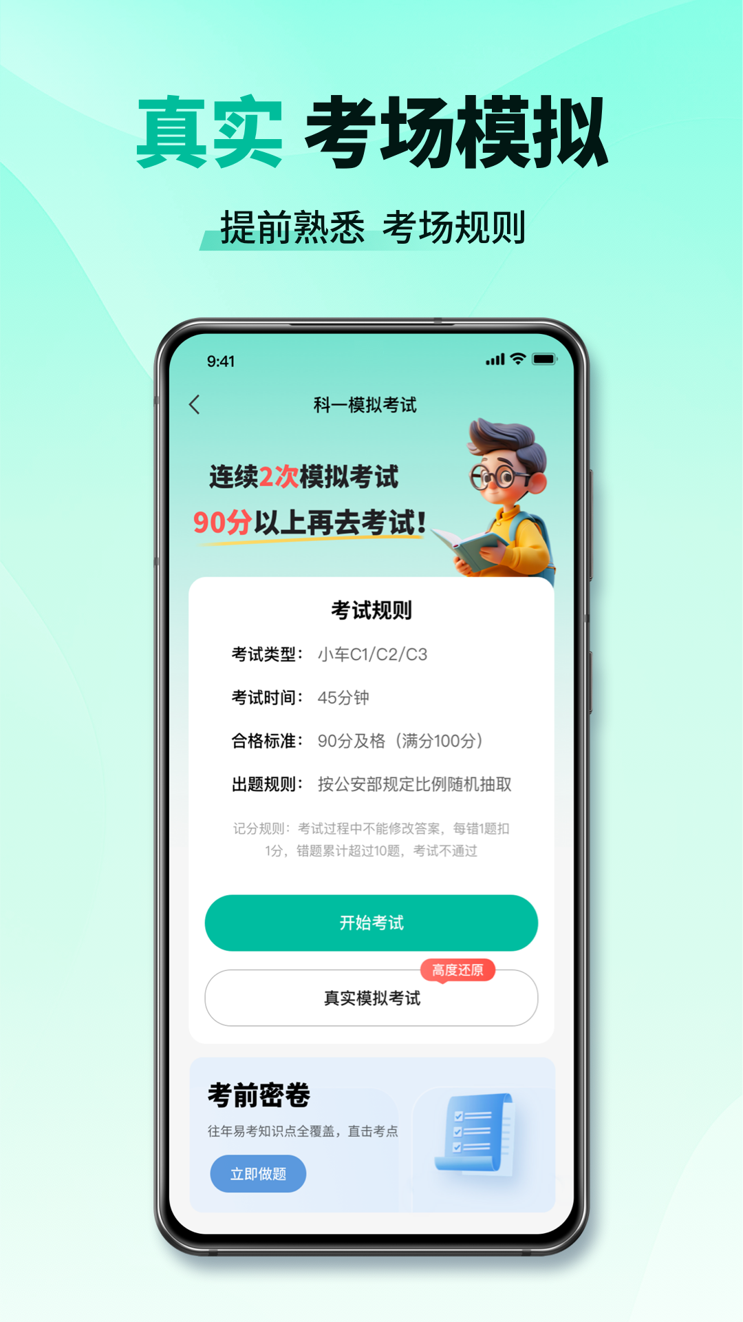 驾校考试点点通app截图