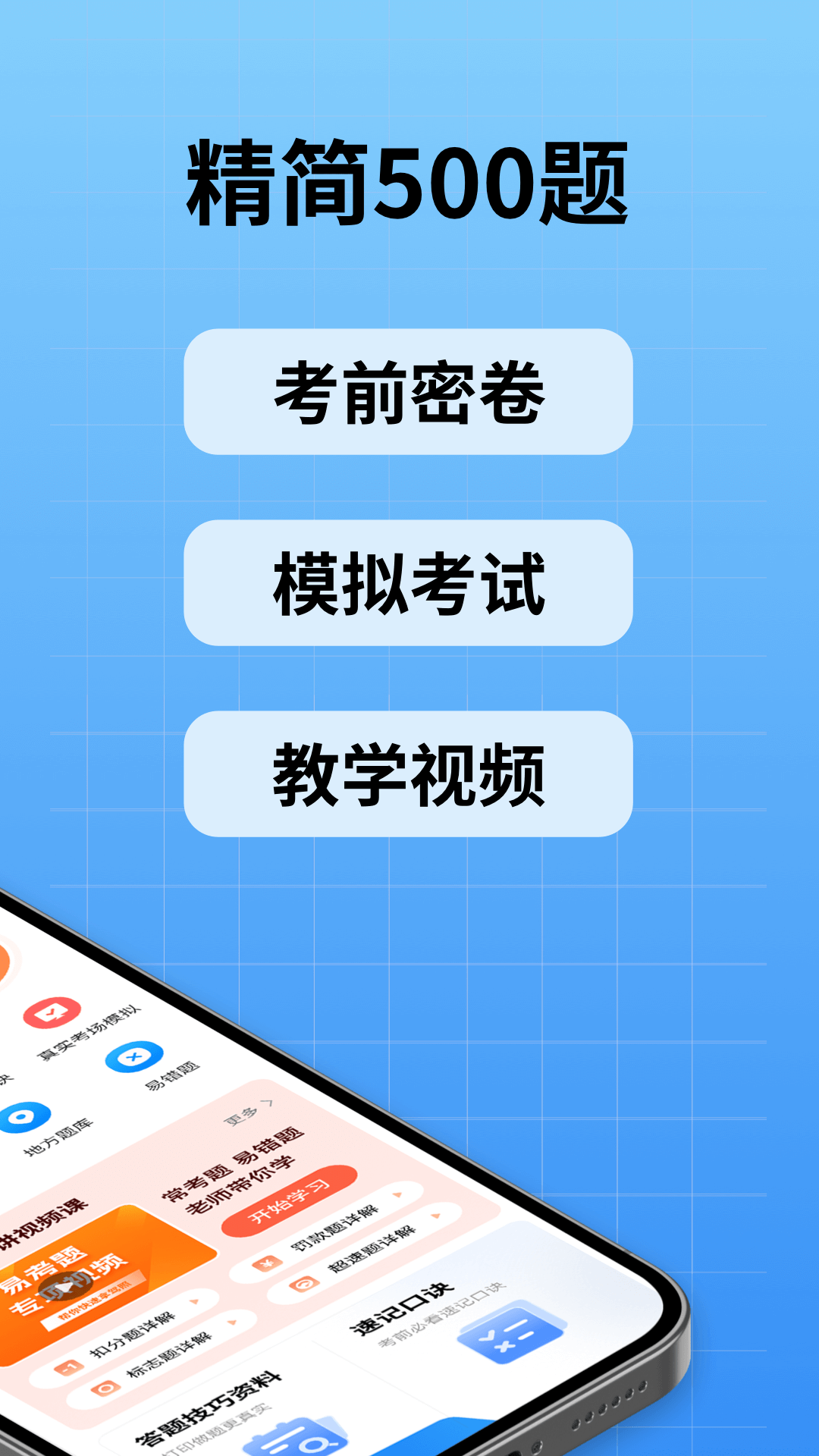 驾校考试通app截图