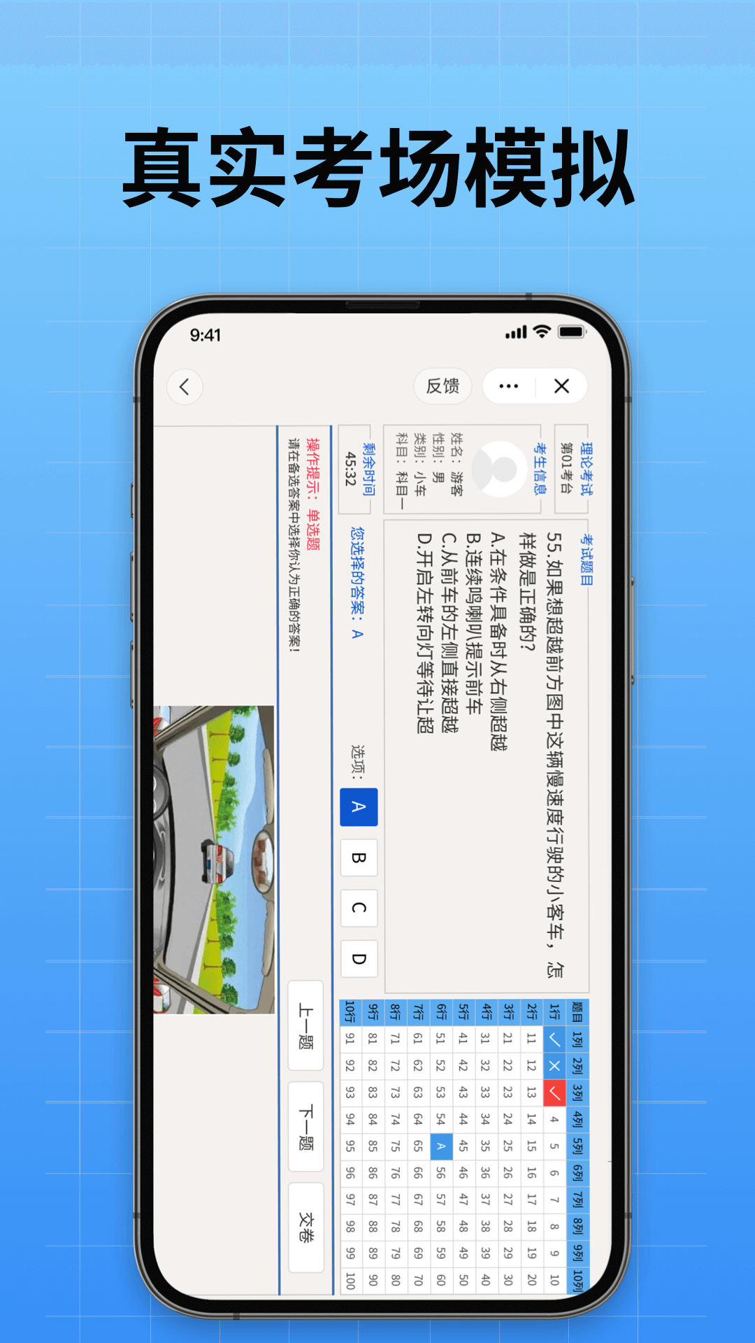 驾校考试通app截图