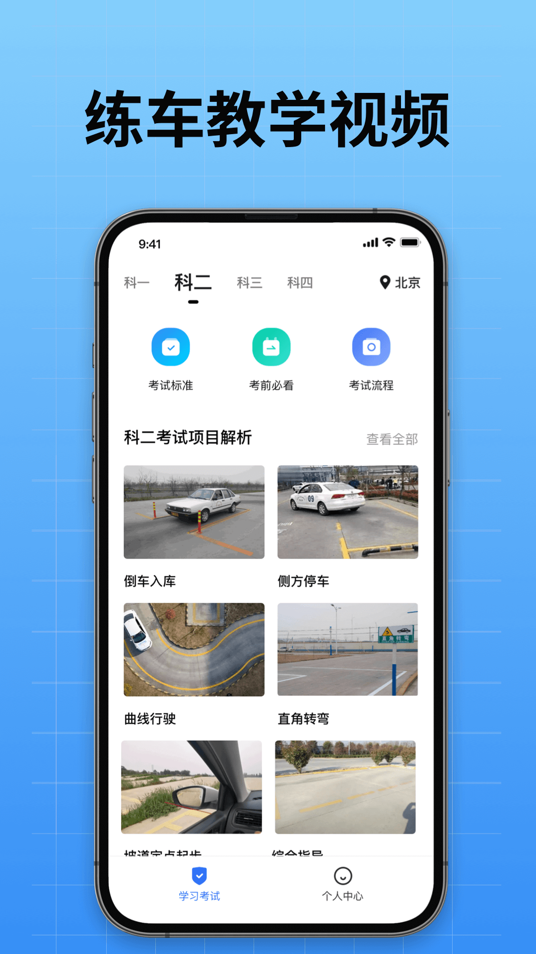 驾校考试通app截图